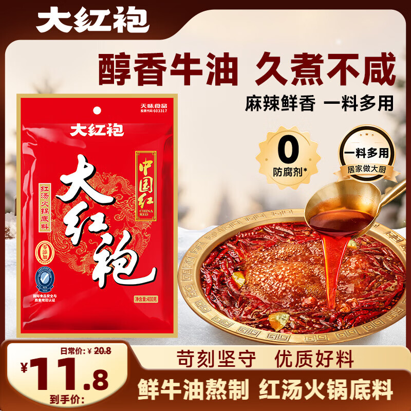 大红袍手工牛油中国红火锅底料 冒菜麻辣烫烧菜调料400g4-5人份