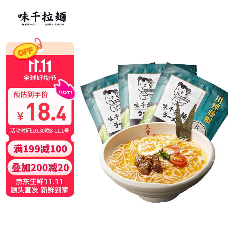 味千拉面麻辣拉面320g*3/袋6人份含料包挂面 早餐面食面点 冷藏方便面条