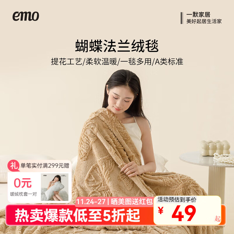 先领99-70元券： 一默 蝴蝶法兰绒毯（多用途绒毯） 100*150cm 到手29元包邮，A类标准，柔软温暖，一毯多用！ - 线报酷