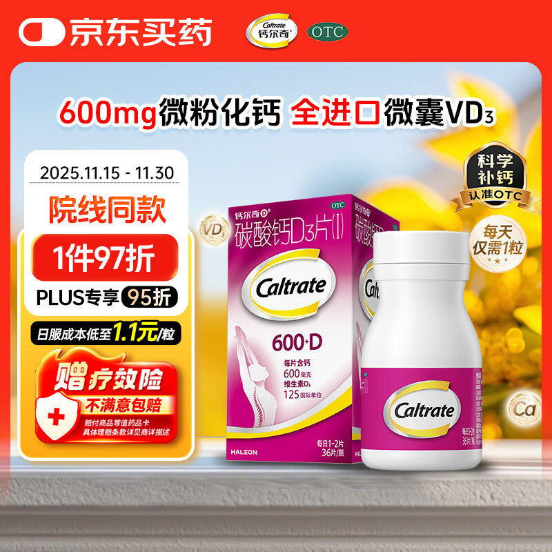 钙尔奇 成人碳酸钙片D3片(I)36片 OTC哺乳孕妇男女补钙含维生素d3老年人钙手足抽筋预防骨质疏松