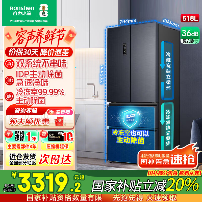 容声518升双净双系统法式多门四开门电冰箱超薄嵌入式一级能效节能变频风冷无霜家用大容量冰箱 【IDP主动除菌】BCD-5