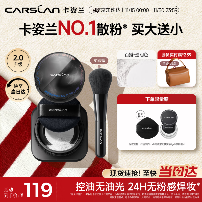 卡姿兰（Carslan）黑磁散粉定妆蜜粉饼(2.0透明色)8g控油遮瑕持久防汗不脱 生日礼物