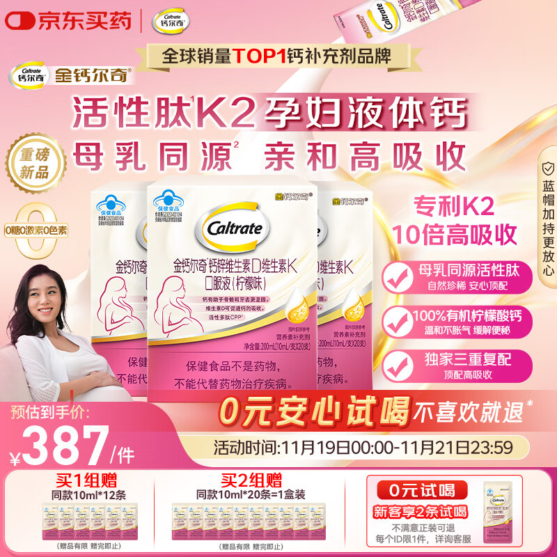 钙尔奇活性肽K2孕妇液体柠檬酸钙片 维生素D3维生素K备孕哺乳期补钙60条