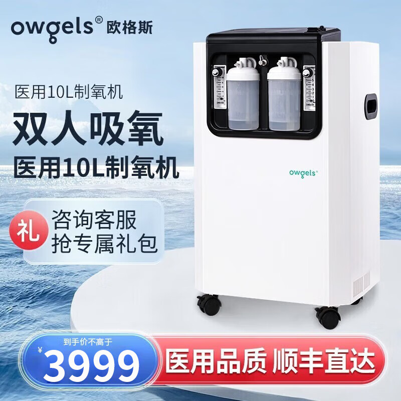 歐格斯5L升制氧機(jī)家用醫(yī)用級(jí)吸氧機(jī)氧氣機(jī)老人孕婦制氧霧化一體機(jī)3升10L 10L醫(yī)用制氧機(jī)【雙人吸氧】