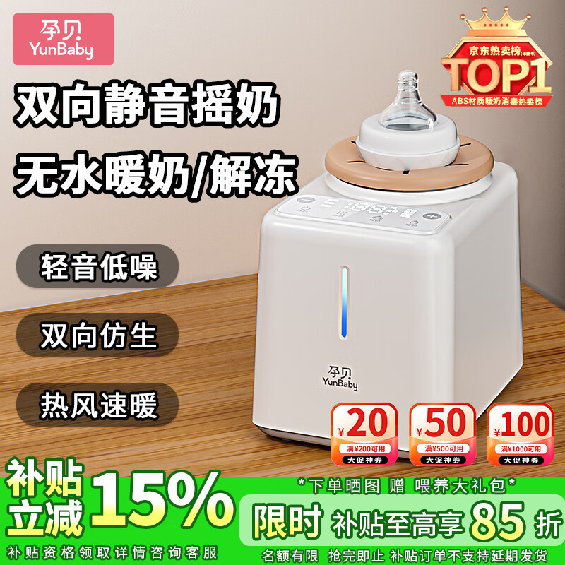 孕贝摇奶器温奶器一体机二合一婴儿暖奶器奶瓶热奶器 