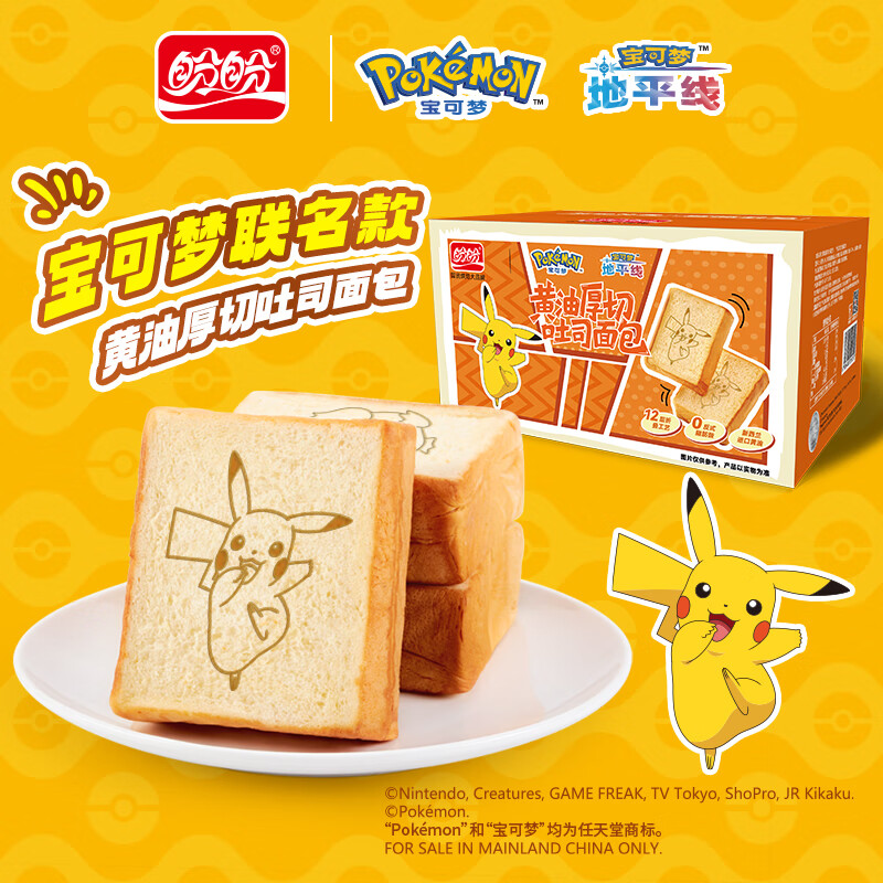 盼盼厚切吐司 切片早餐面包早餐办公室下午茶休闲零食代餐饱腹食品 黄油厚切吐司（奶香味）400g宝可梦联名款【5枚】