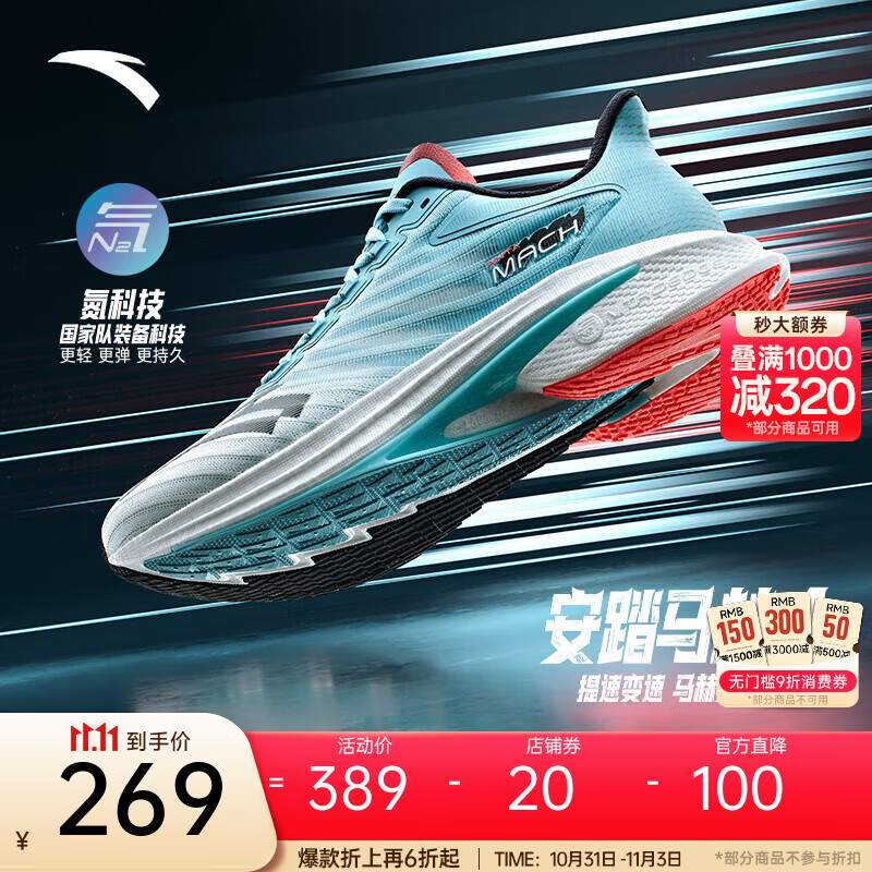 安踏马赫4代丨跑步鞋男鞋体考跑步运动鞋体测鞋 纸莎白/马卡蓝/基础黑241-3 43 (男)