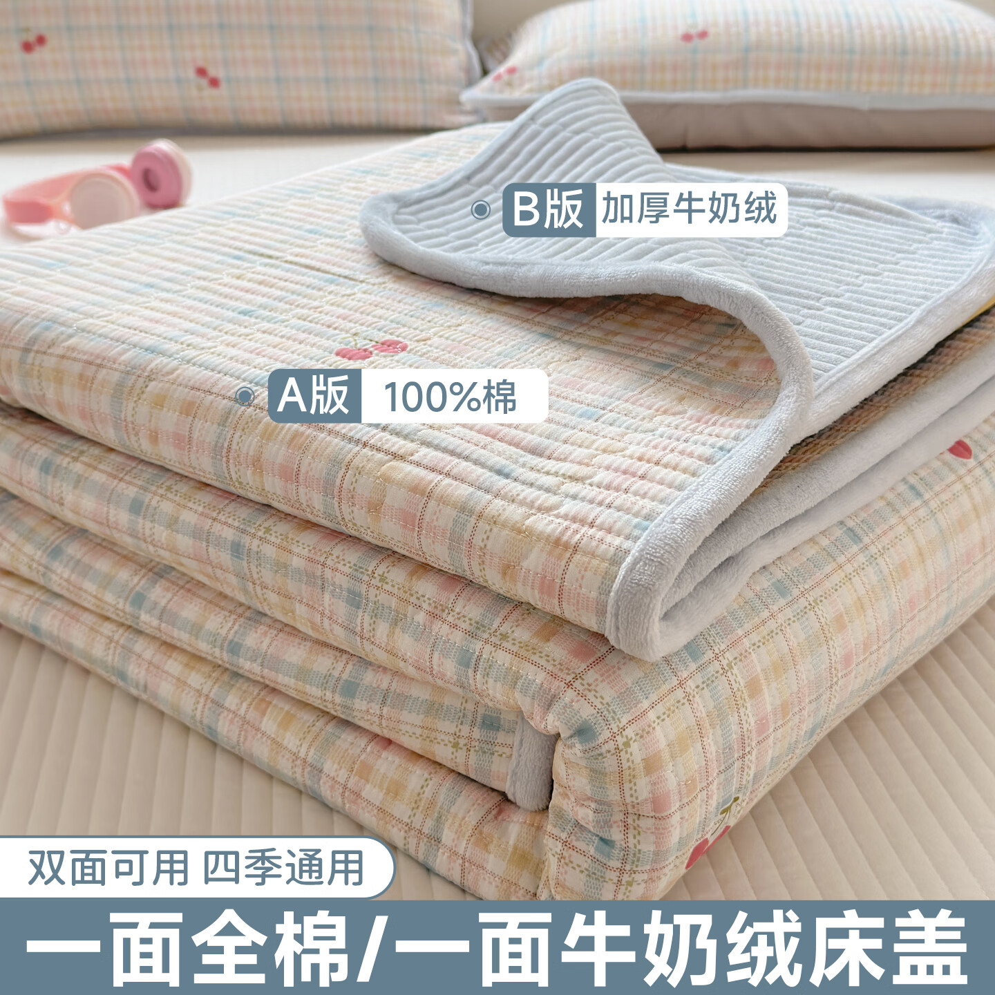 苏萱一面全棉一面加绒床盖单件冬季加厚双面可用牛奶绒纯棉榻榻米床单 格子樱桃 200x225cm床盖单件
