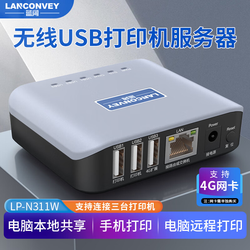 蓝阔LP-N311W无线打印服务器支持三台打印机手机电脑远程云打印wifi网络共享智能打印机云盒子