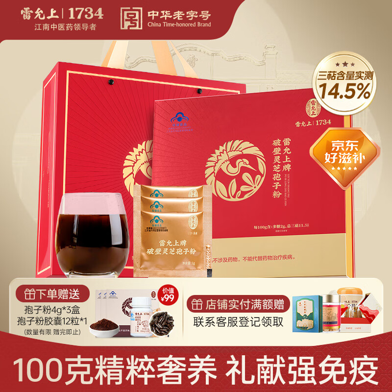 雷允上 破壁灵芝孢子粉礼盒灵芝100g补品送长辈术后恢复送礼营养品饮品