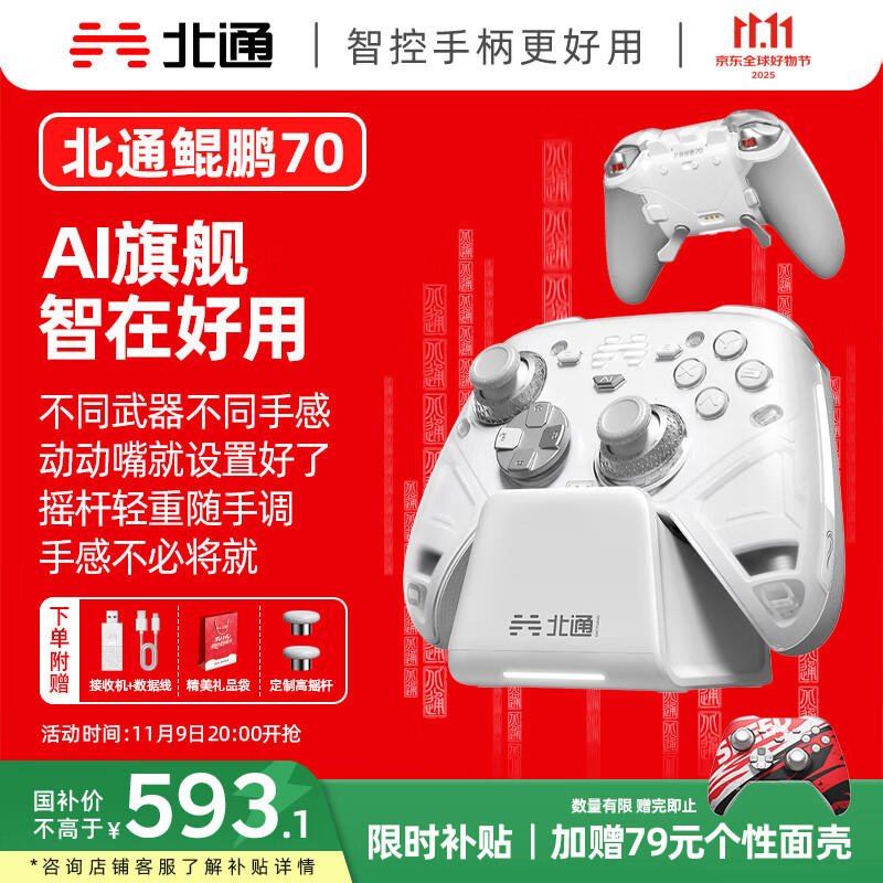 北通鲲鹏70精英无线游戏手柄AI智控自适应双切扳机xbox电脑PC蓝牙NS体感steam电视switch2底座套装