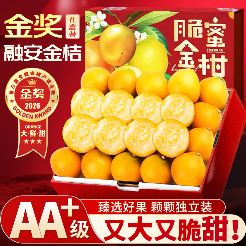 四叔公果蔬融安脆蜜金桔金柑第三代【JD/顺丰-多地次日达】广西金桔新鲜水果 【精选·特大果】24-30颗/斤｜更大更甜 【手挑果-送礼优选】5斤礼盒装