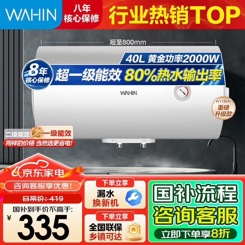美的出品华凌电热水器 一级能效2000W速热 家用节能省电小户型租房优选 加长防电墙 无缝内胆 40L 2000W 一级能效 热销爆款KY1pro