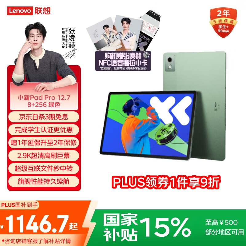 联想小新PadPro12.7 2025款平板电脑 国家补贴15% 2.9K高刷全面屏 娱乐学习 10200mAh 8+256G小青新