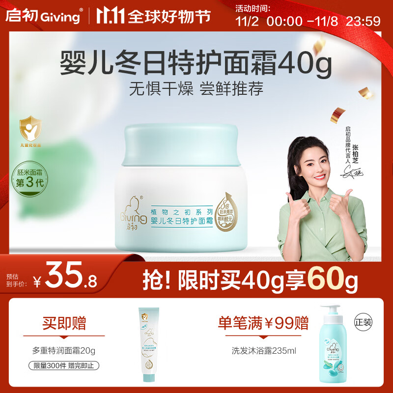 启初胚米3.0冬日特护面霜40g儿童面霜婴儿宝宝秋冬舒缓温和润肤滋润