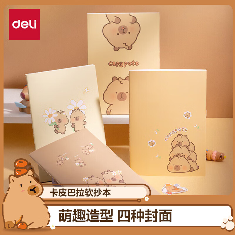得力（deli）卡皮巴拉缝线本学生软抄本笔记本记事本A5/40张BL208