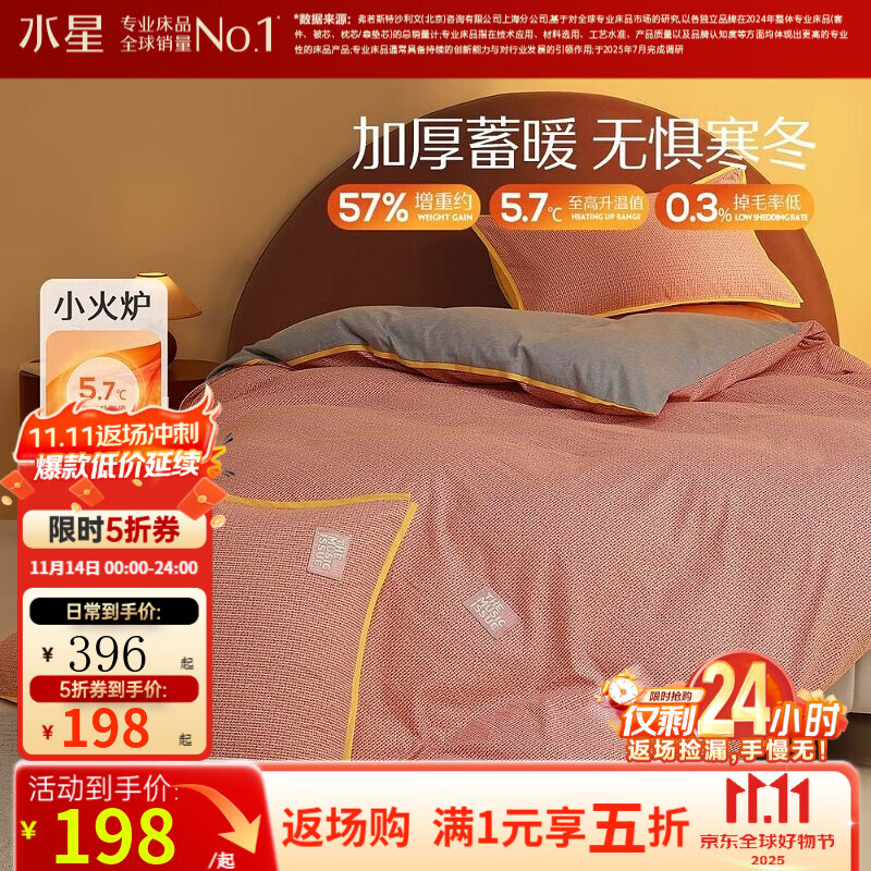 水星家纺床上四件套 100%纯棉陶瓷轻磨毛 秋冬保暖吸湿发热 被套床单枕套 陶瓷轻磨毛(水晶玫瑰色/抗菌/吸湿发热) 1.5米床 床单款 （被套200*230cm）