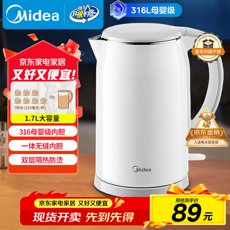 美的（Midea）电热水壶食品级316L不锈钢双层无缝一体内胆防烫烧水壶 1.7L自动智能断电SH17M301PRO