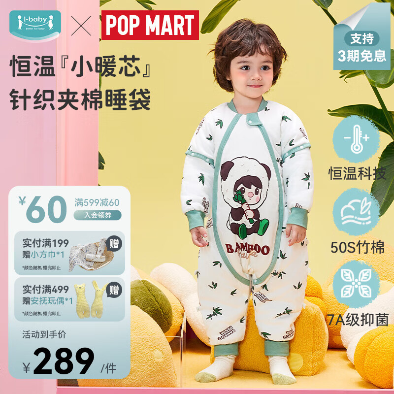 ibaby泡泡玛特联名恒温婴儿睡袋儿童防踢被子秋冬款连体睡衣宝宝睡被 暖融款-竹子熊猫（适合12-16℃） 90码 身高80-90cm体重6.5-13kg