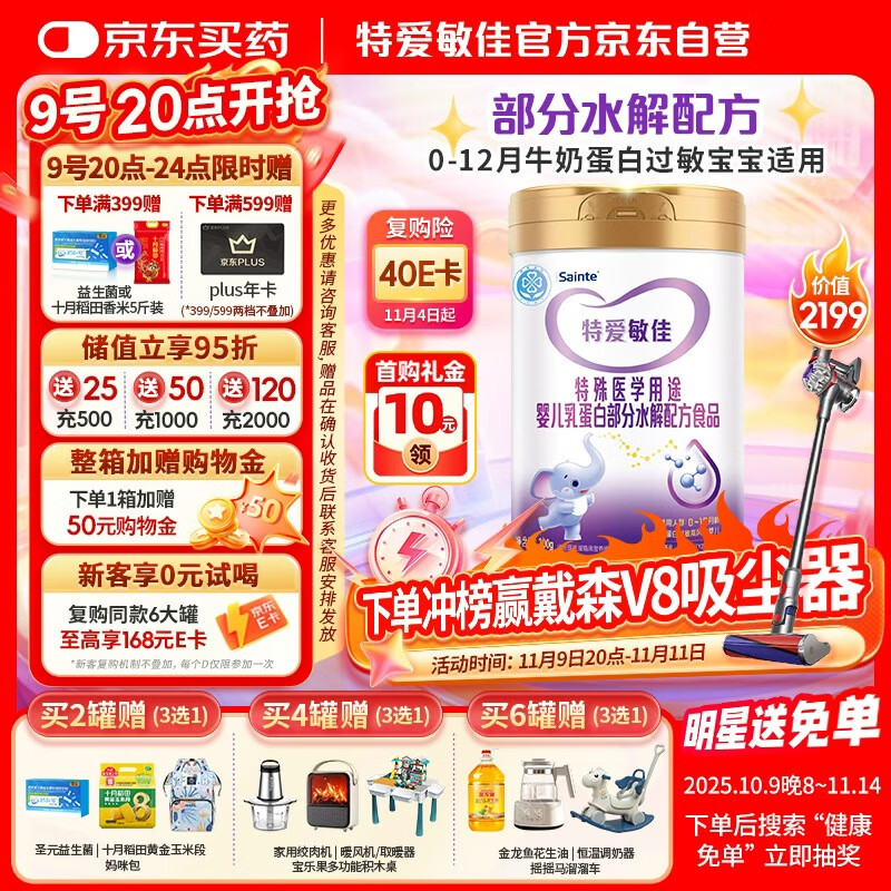 iSainte特爱敏佳奶粉300g