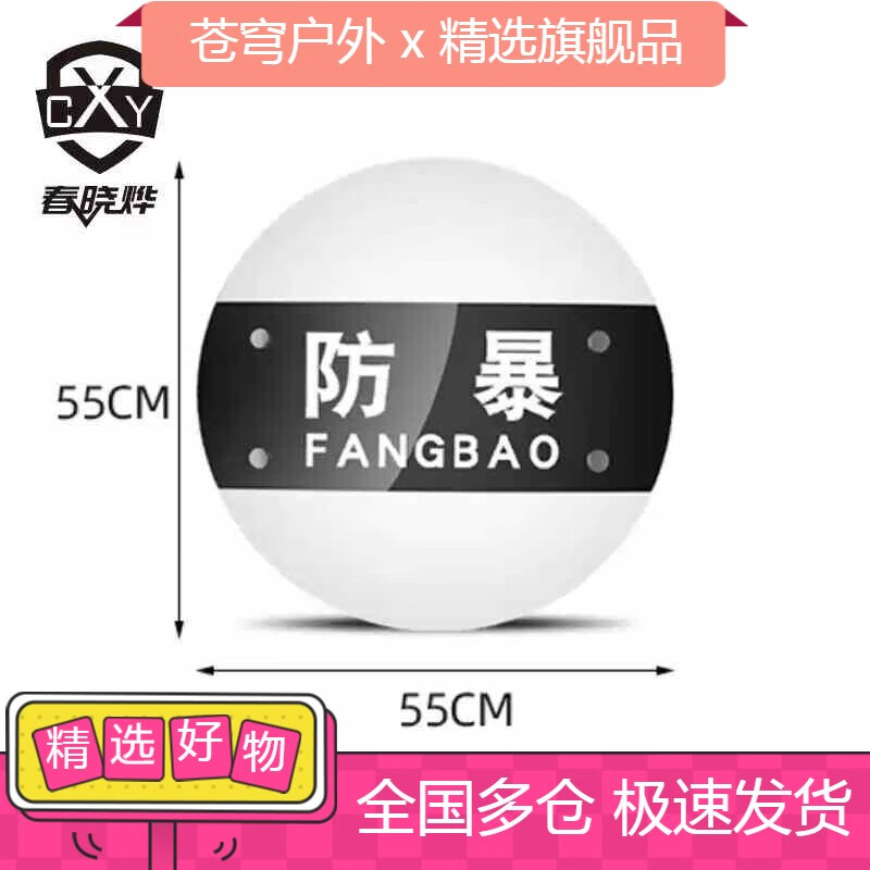 春曉燁防爆盾牌防暴手持盾戰(zhàn)術(shù)防身PC防護圓盾透明方盾牌幼兒園安保器材 圓盾3.0mm