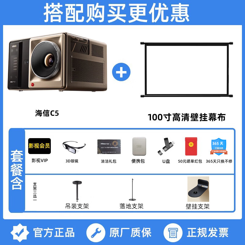 ViddaC5无界Master 海信4K超高清变焦移轴液冷电影机三色激光家用投影仪家庭影院 海信C5+壁挂幕套餐