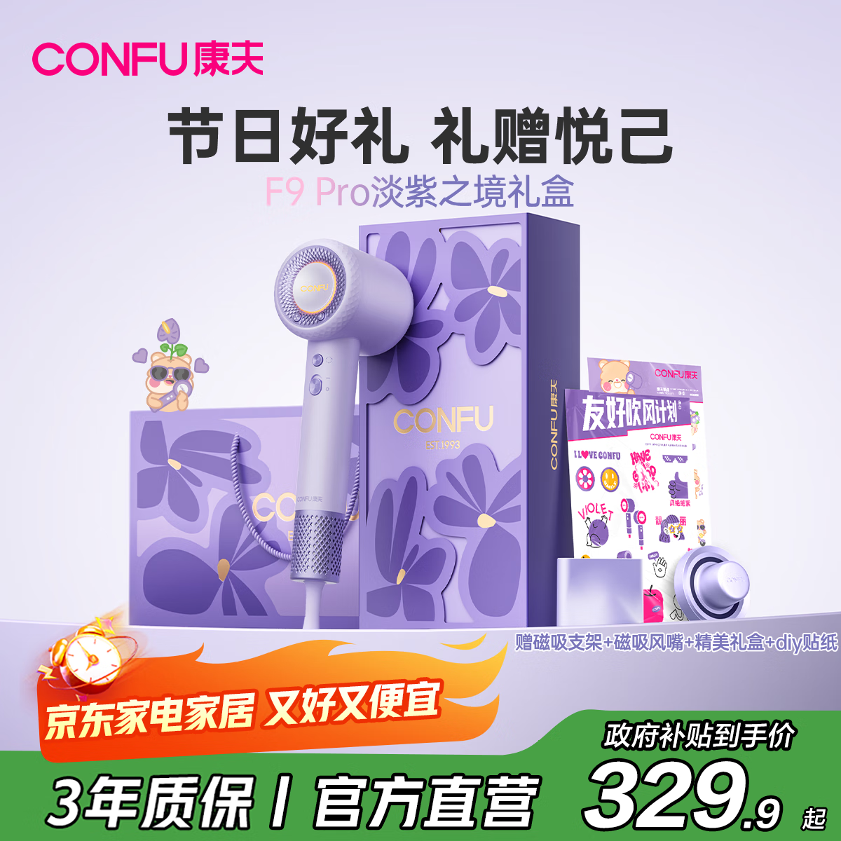 康夫（CONFU）高速电吹风机50亿等离子护发家用大功率大风力生日礼物速干吹风筒F9Pro紫礼盒国家补贴