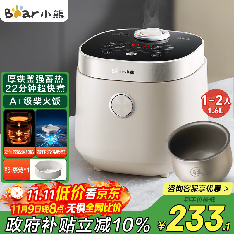 小熊（Bear）电饭煲1-2人 小电饭锅 迷你0特氟龙铁釜 家用小容量多功能微压智能预约柴火饭1.6L  DFB-C16R2