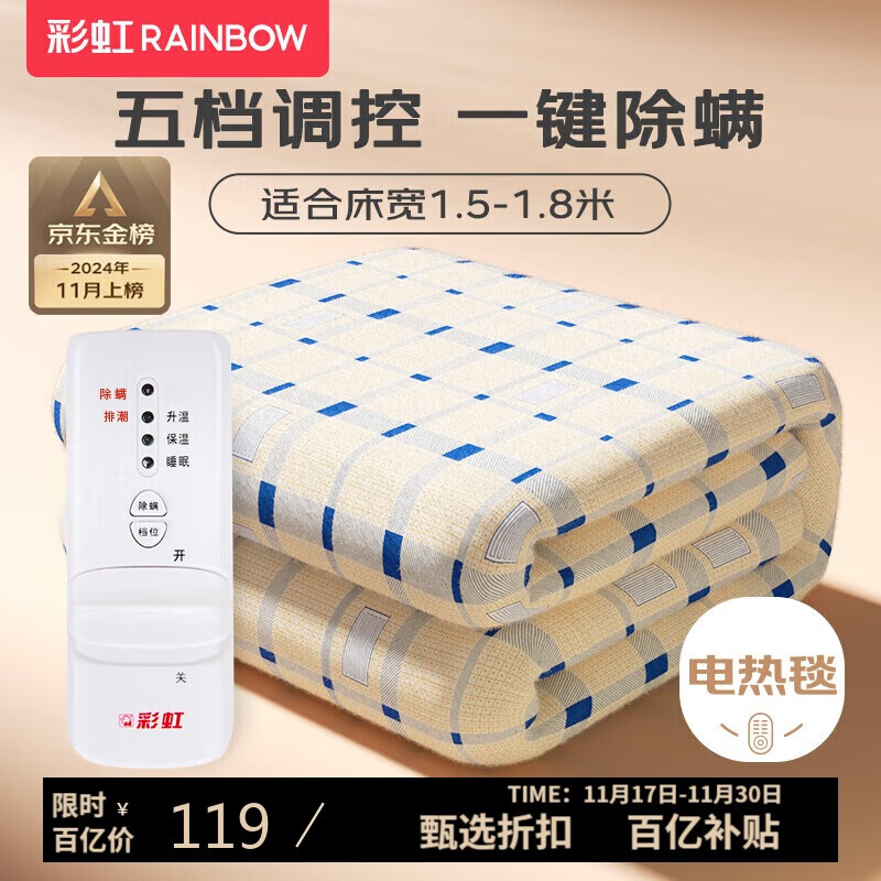 彩虹双人自动断电五档调控除螨无纺布电热毯电褥子1.8*1.5米