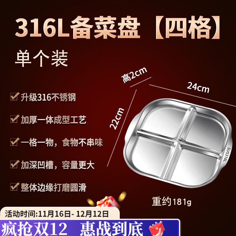 咏夏316不锈钢配菜盘厨房家用台面姜葱蒜配料分格备菜盘炒菜备料神器 316不锈钢【方形四格】