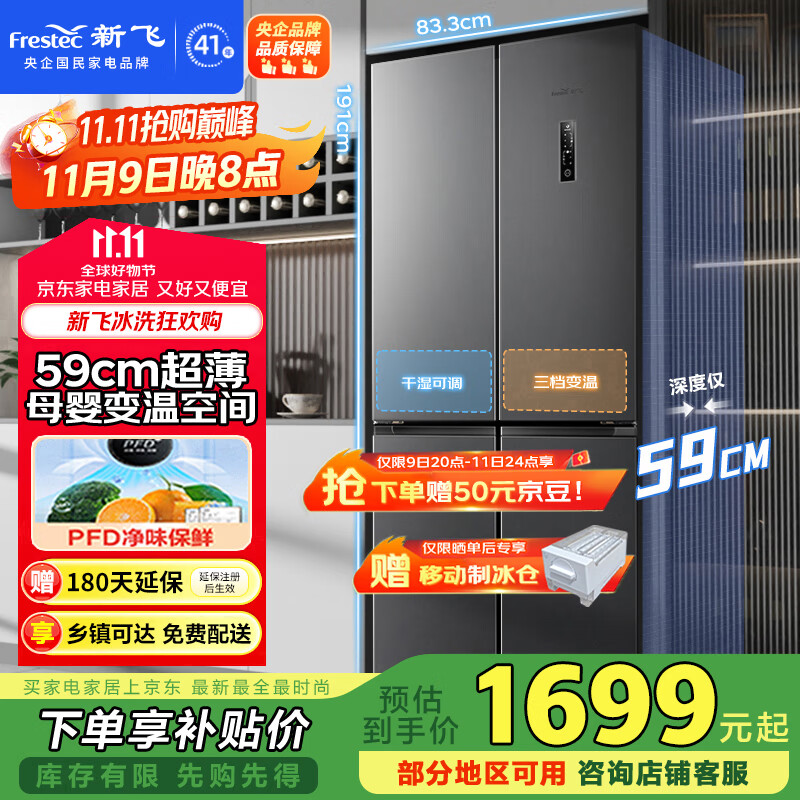 新飞 （Frestec）462升超薄十字门电冰箱一级双直流变频主动净味 移动制冰舱风冷无霜大容量国家补贴BCD-462WK8AT