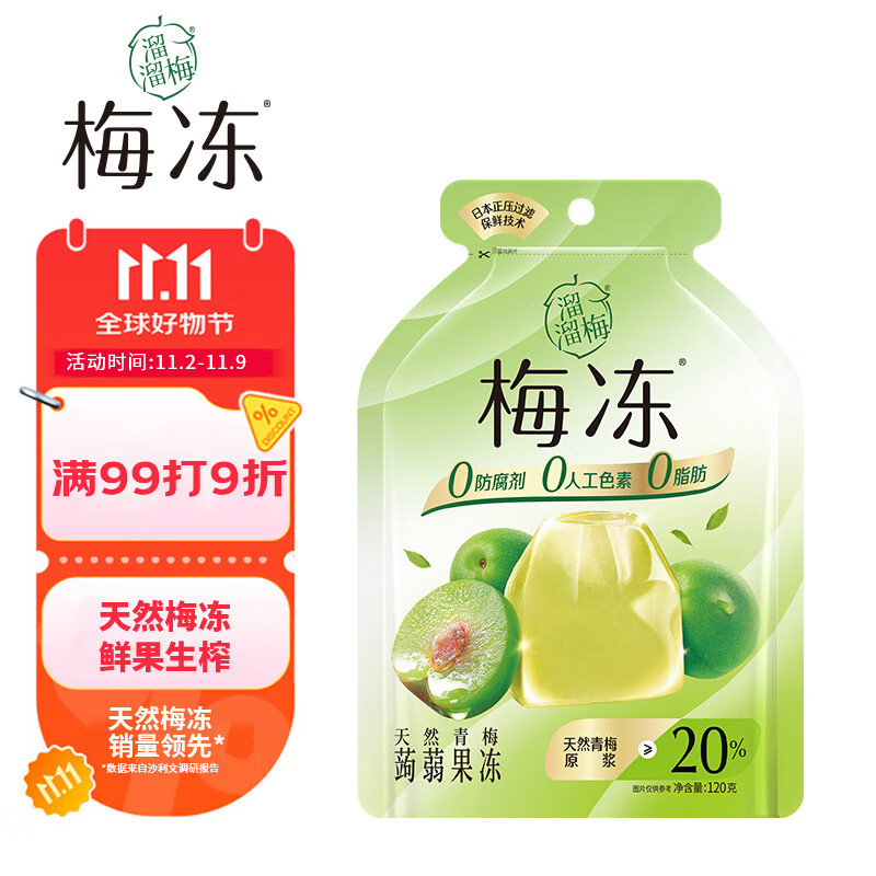 溜溜梅 果冻天然梅冻 青梅味 120g 果浆果汁鲜榨 0脂肪0防腐剂 健康零食