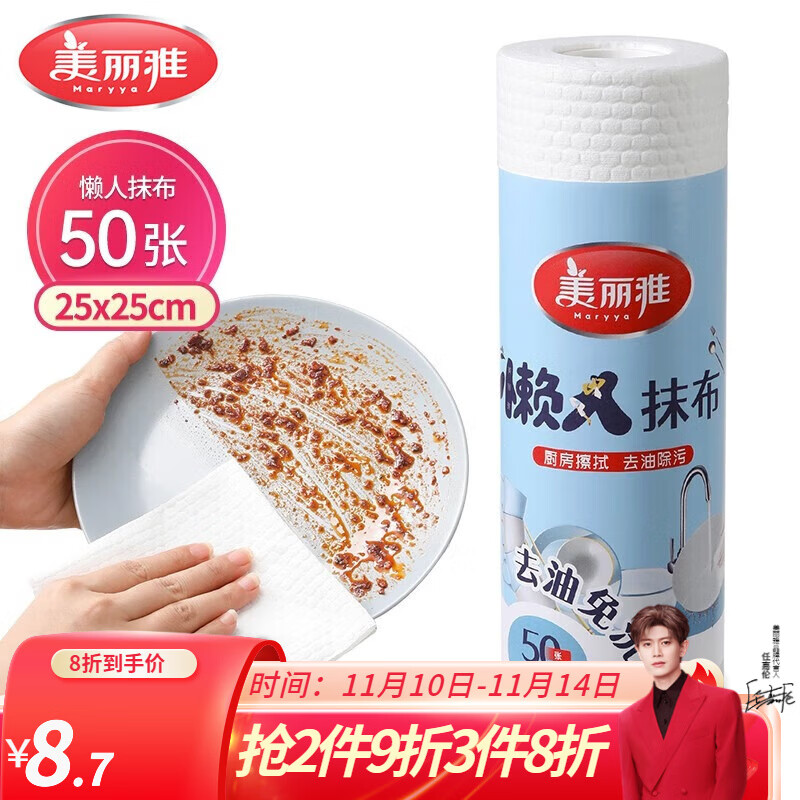 美丽雅 一次性懒人抹25*25cm50张