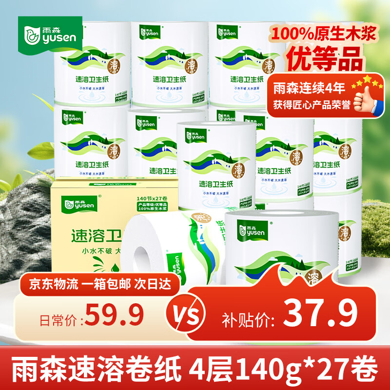 雨森有芯卷纸速溶 4层140g*27卷