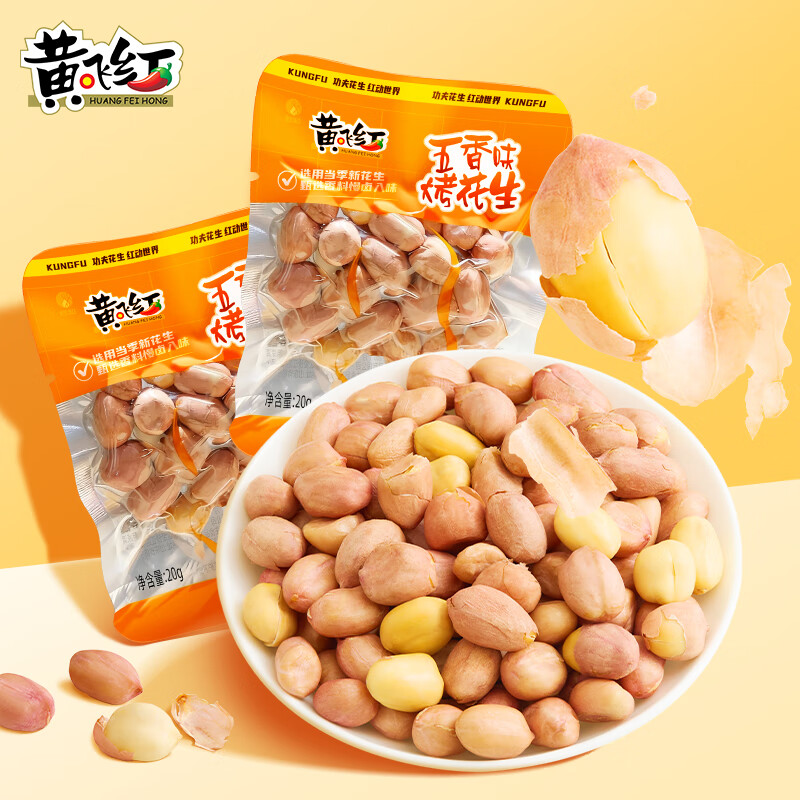 黄飞红五香味烤花生518g非油炸坚果炒货黄飞鸿花生米下酒菜解馋小零食 五香烤花生20g*20袋