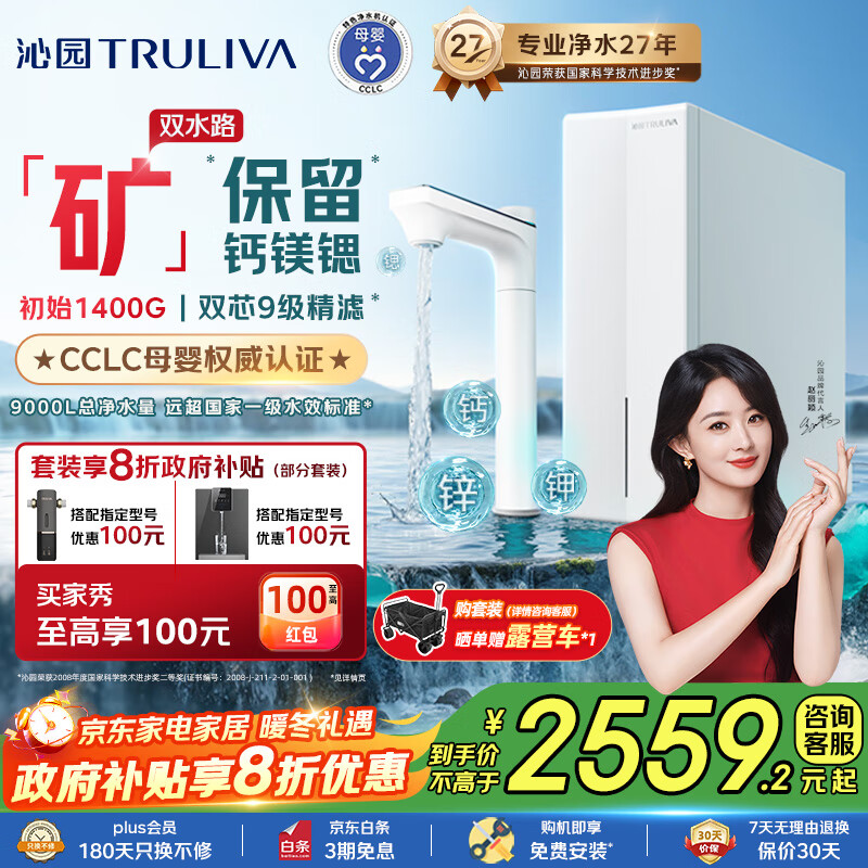 沁园双子芯净矿2.0净水器 1400G初始流速体验家用8年RO过滤器 双水路直饮净饮一体机UR-S61293国家补贴