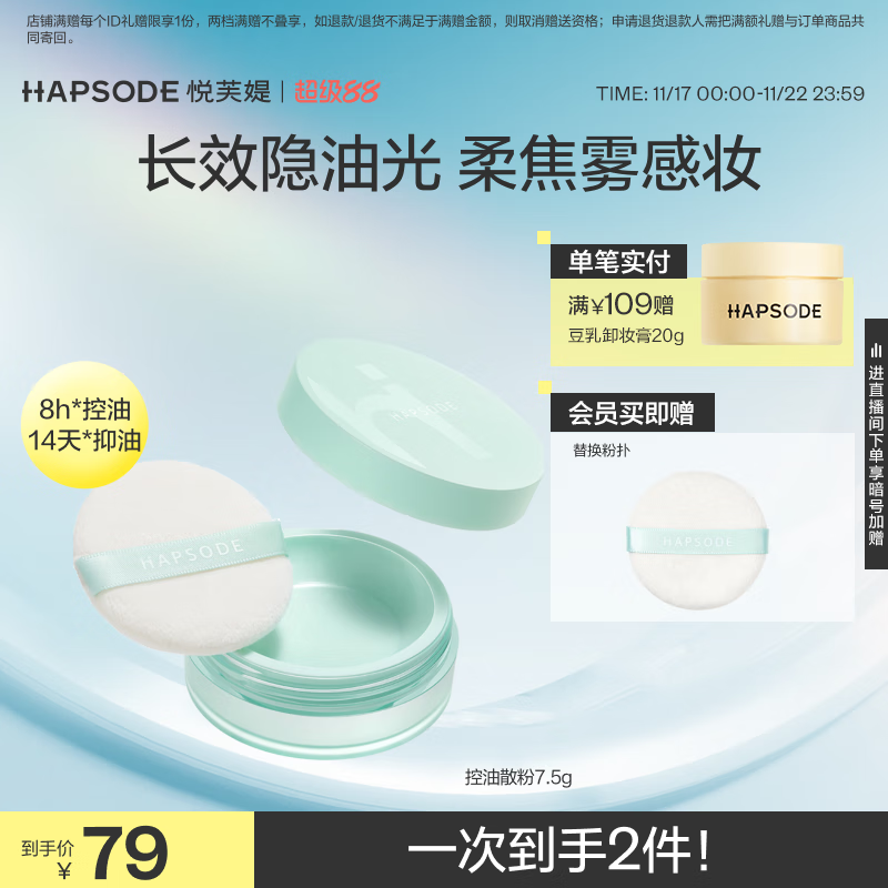 悦芙媞 控油散粉 白色7.5g