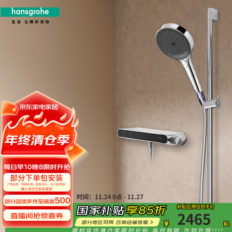 汉斯格雅境雨130手持带小欧淋控恒温置物台淋浴花洒套装 镀铬色