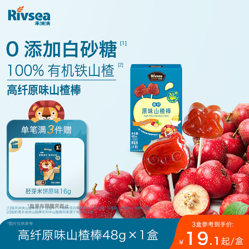 禾泱泱高纤原味山楂棒48g儿童宝宝零食富含膳食纤维水果条
