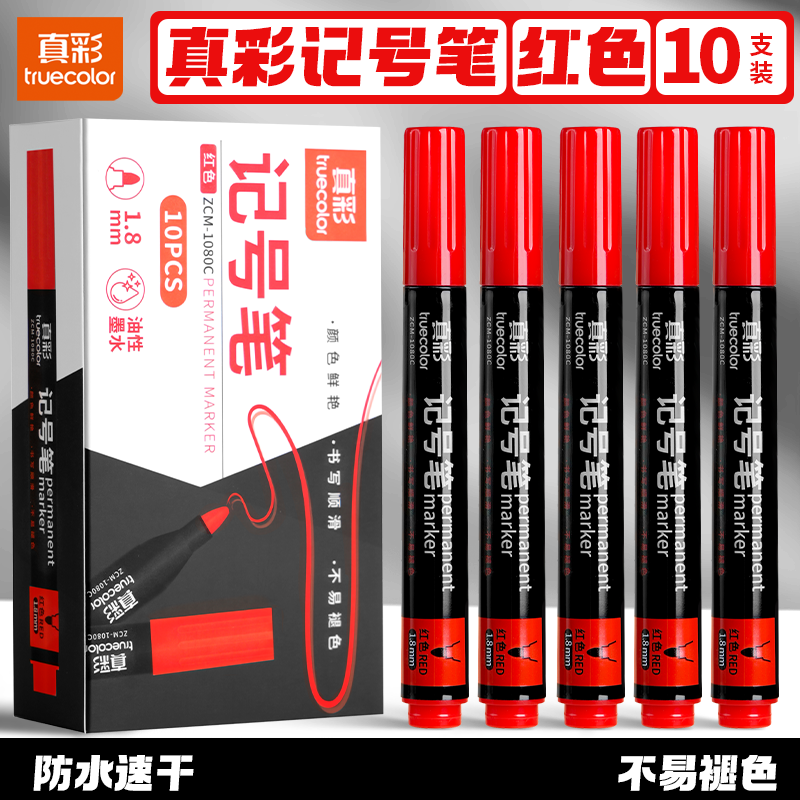 真彩（TRUECOLOR）记号笔红色油性不可擦大头笔快递物流工地专用笔加长墨水笔粗头防水防油速干顺滑办公大容量1080
