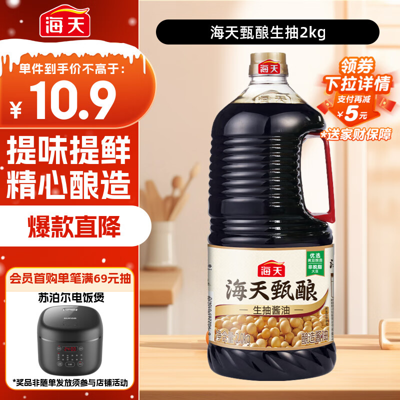 海天 甄酿生抽酱油2kg【酿造酱油】经典系列 点蘸提鲜凉拌