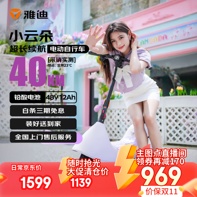 雅迪小云朵可爱电滑板车电动自行车轻便学生车成人男女家用电动车可折叠通勤上班代步电瓶车梦幻紫