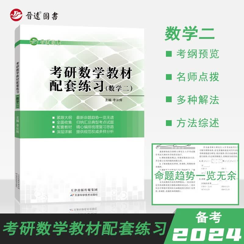 备考2024考研数学二教材配套练习高等数学线性代数配套练习详细解析精选数学二真题