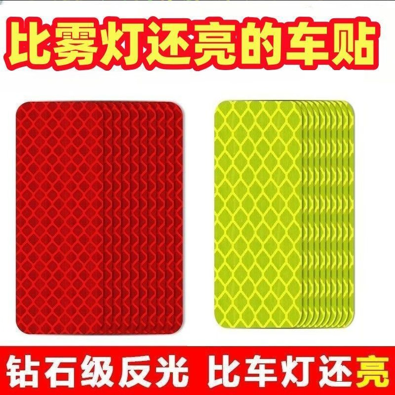 裕驊汽車反光條貼紙自行電動車摩托反光貼夜間警示貨車美觀反光車貼 特惠價：買10送10【紅+綠】 【長方形長8*3CM】強反光