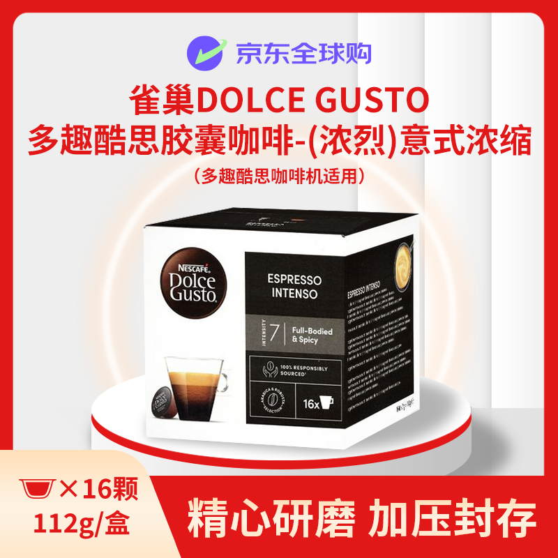 DOLCE GUSTO��Ȥ��˼���ҿ��Ⱥڿ�����ʽŨ��7g*16��ԭװ���� 98.82Ԫ��2��(��49.41Ԫ/��)