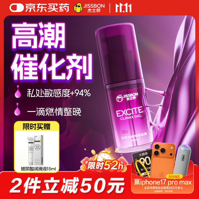 杰士邦高潮液润滑液15ml润滑剂油夫妻房事用女性私处增强欲望情趣用品