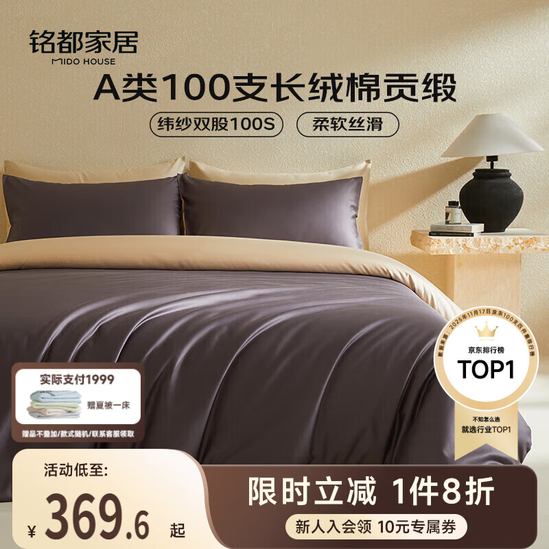 MIDO HOUSE铭都100支新疆长绒棉床上四件套床单被套床笠深砚灰 1.5m床笠款
