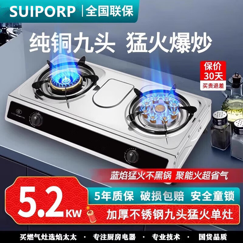 SUIPORP煤气灶双灶家用台式液化气双头天然气燃气灶老式双眼节能猛火户外 【刀锋高燃款】台式双灶-管+扣 液化气-熄保【符合3C认证】