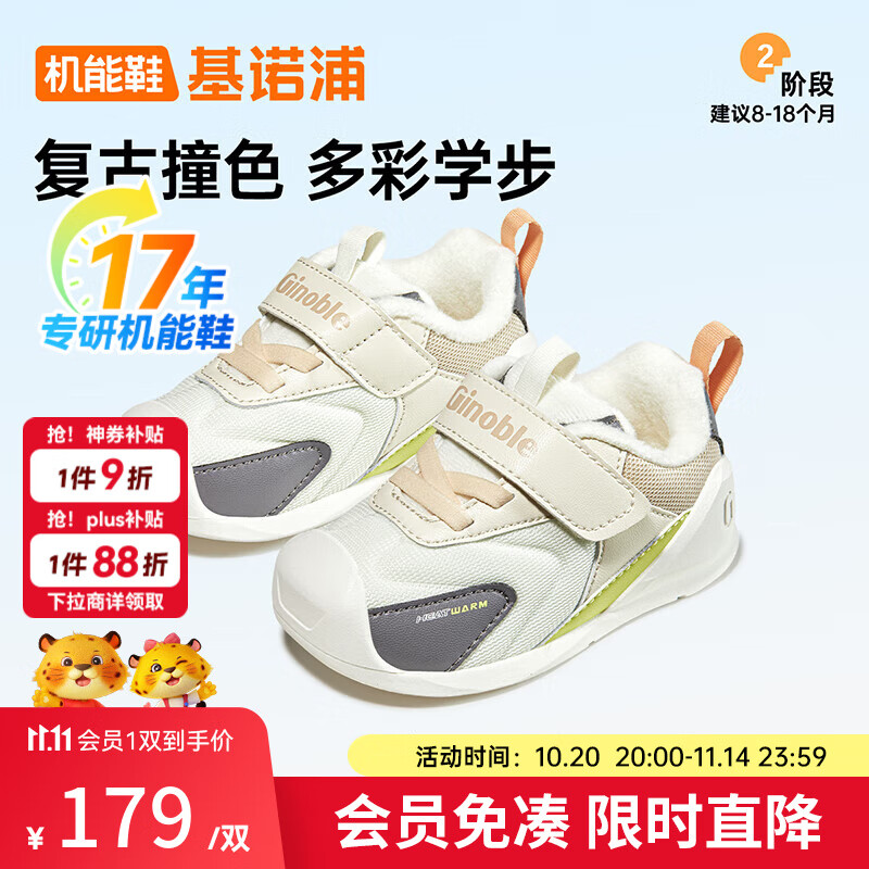 基诺浦童鞋 冬季加绒加厚婴儿学步鞋 摇粒绒男女童软底机能鞋GB2362 GB2362A棉白/棕色/灰色 20 125mm 适合脚长125-129mm