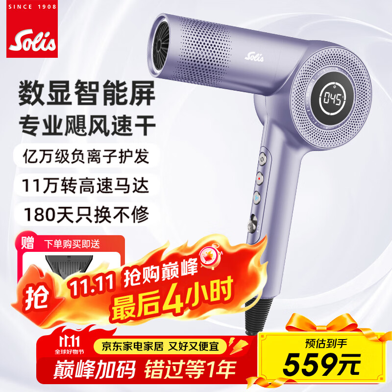 索利斯(Solis)家用电吹风负离子护发速干吹风机大功率沙龙风筒 380紫色
